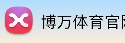 博万体育官网 Logo